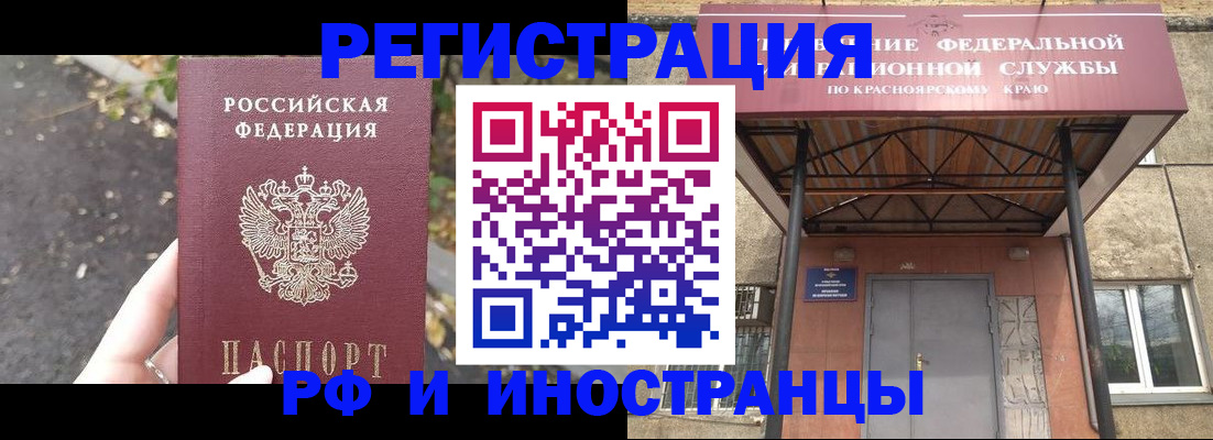 временная регистрация для всех в Искитиме